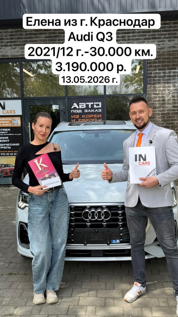 Выдача Audi Q3: Елена, Краснодар