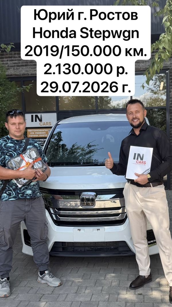 Выдача Honda Stepwgn: Юрий, Ростов-на-Дону