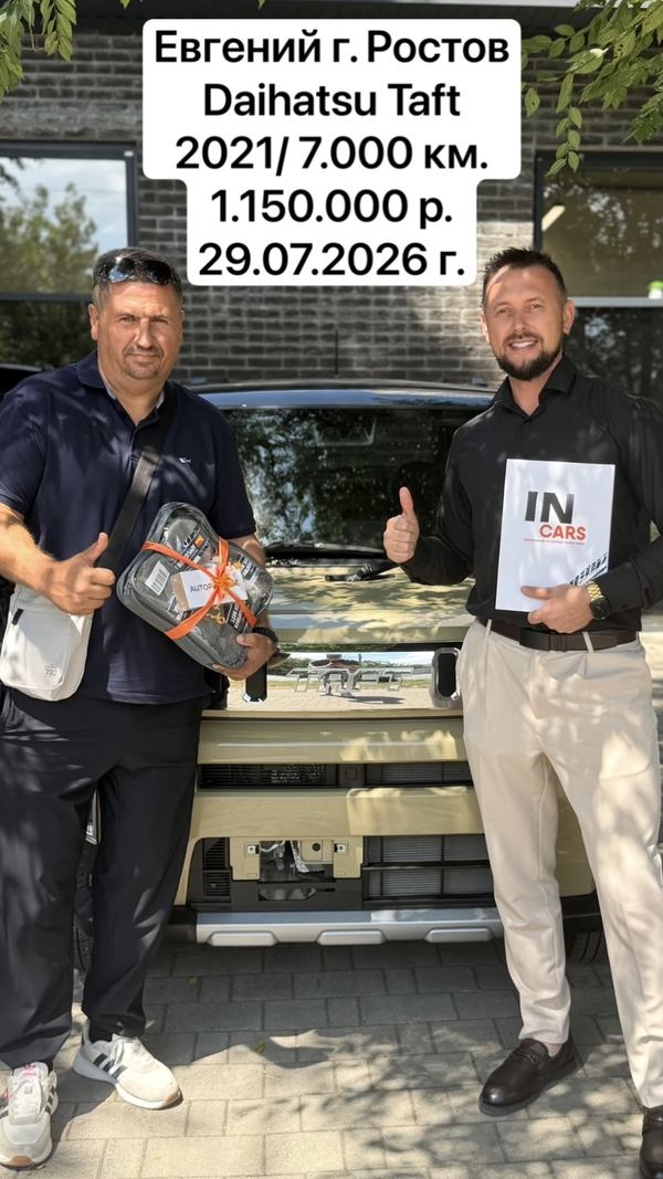 Выдача Daihatsu Taft: Евгений, Ростов-на-Дону