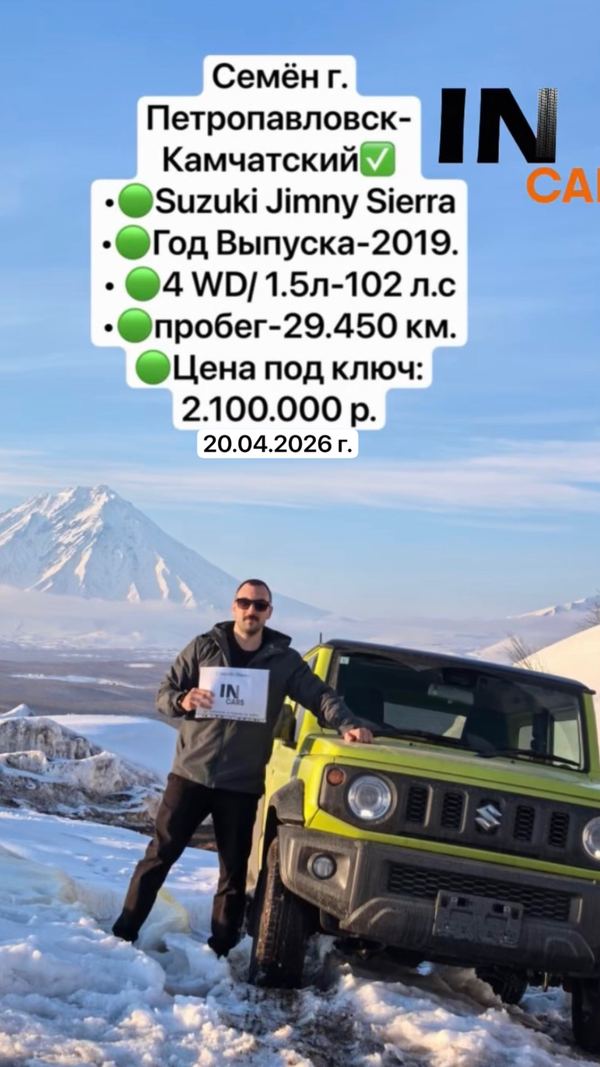 Выдача Suzuki Jimny Sierra: Семён, Петропавловск-Камчатский