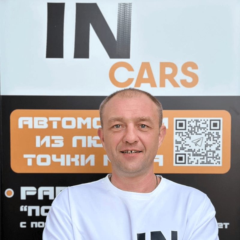 Андрей Балянов — Старший менеджер, InCars