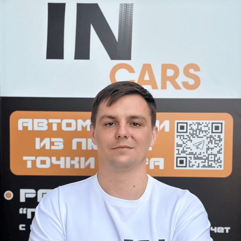 Артём Чирва — Руководитель филиала, InCars